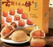 潘祥记鲜花饼云腿蛋黄小饼9枚225g 云南特产小吃宣威火腿糕点点心饼 实拍图
