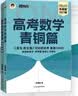 新东方2027高考数学朱昊鲲基础2000题青铜篇疾风篇王者篇课本篇朱昊鲲数学讲义真题全刷高中数学必刷题高三一二轮复习冲刺 现货【菜鸟救生圈】27版 青铜篇 实拍图