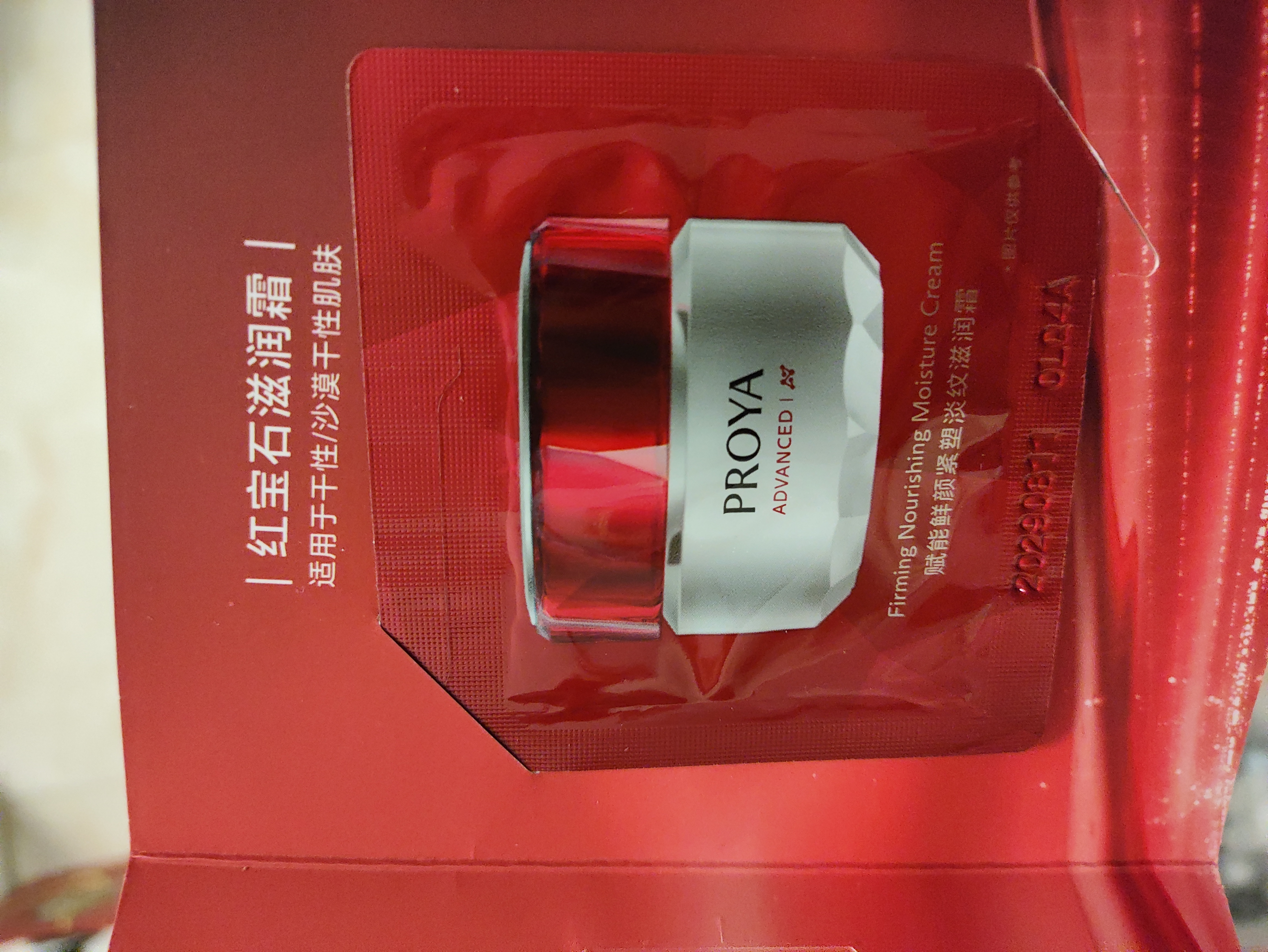 珀莱雅红宝石面霜轻润款4.0 50g 抗皱淡化细纹乳液面霜保湿生日礼物 实拍图