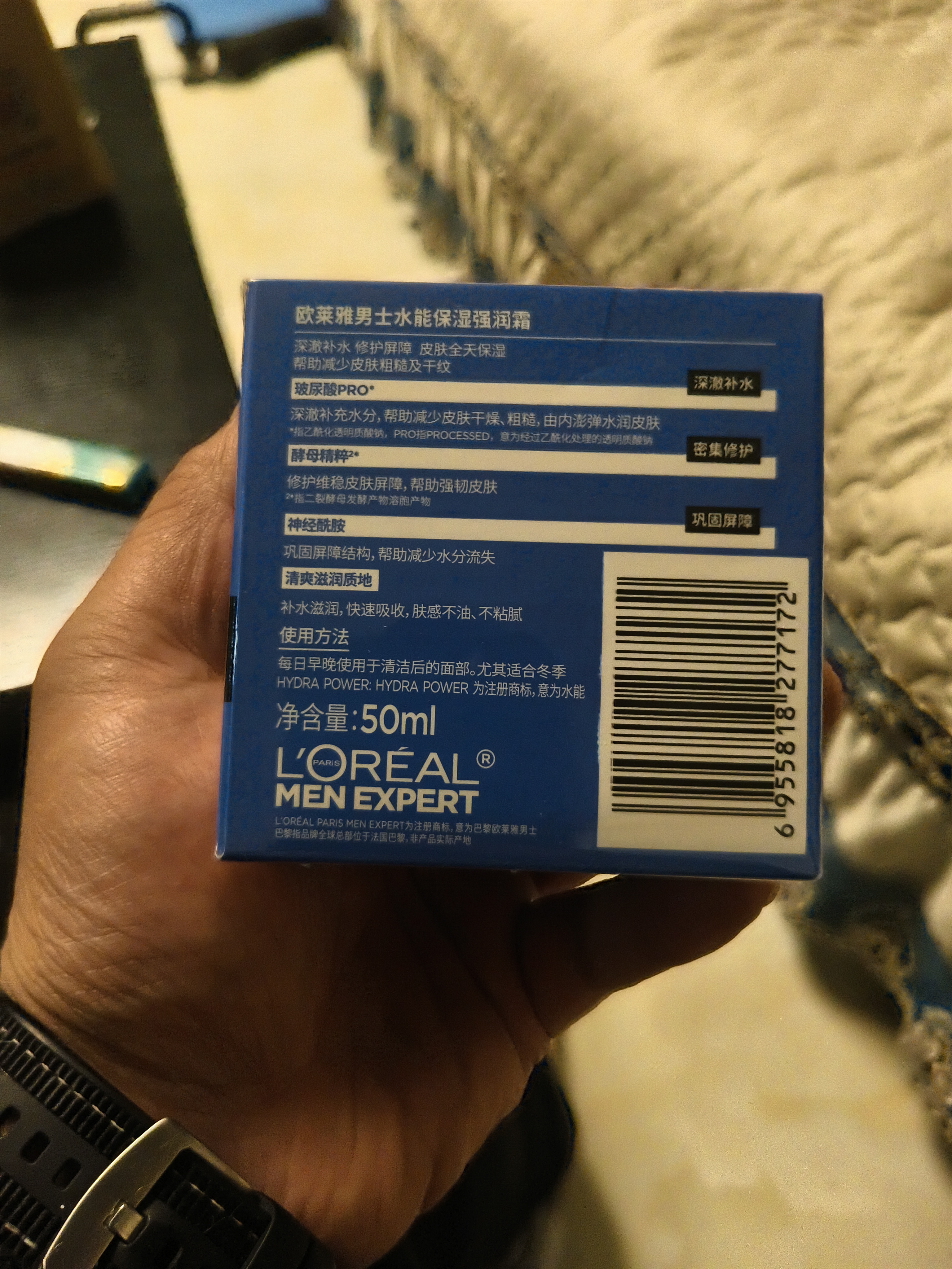 欧莱雅男士保湿面霜强润霜50ml补水润肤男士专用护肤品抗皱男生礼物 实拍图
