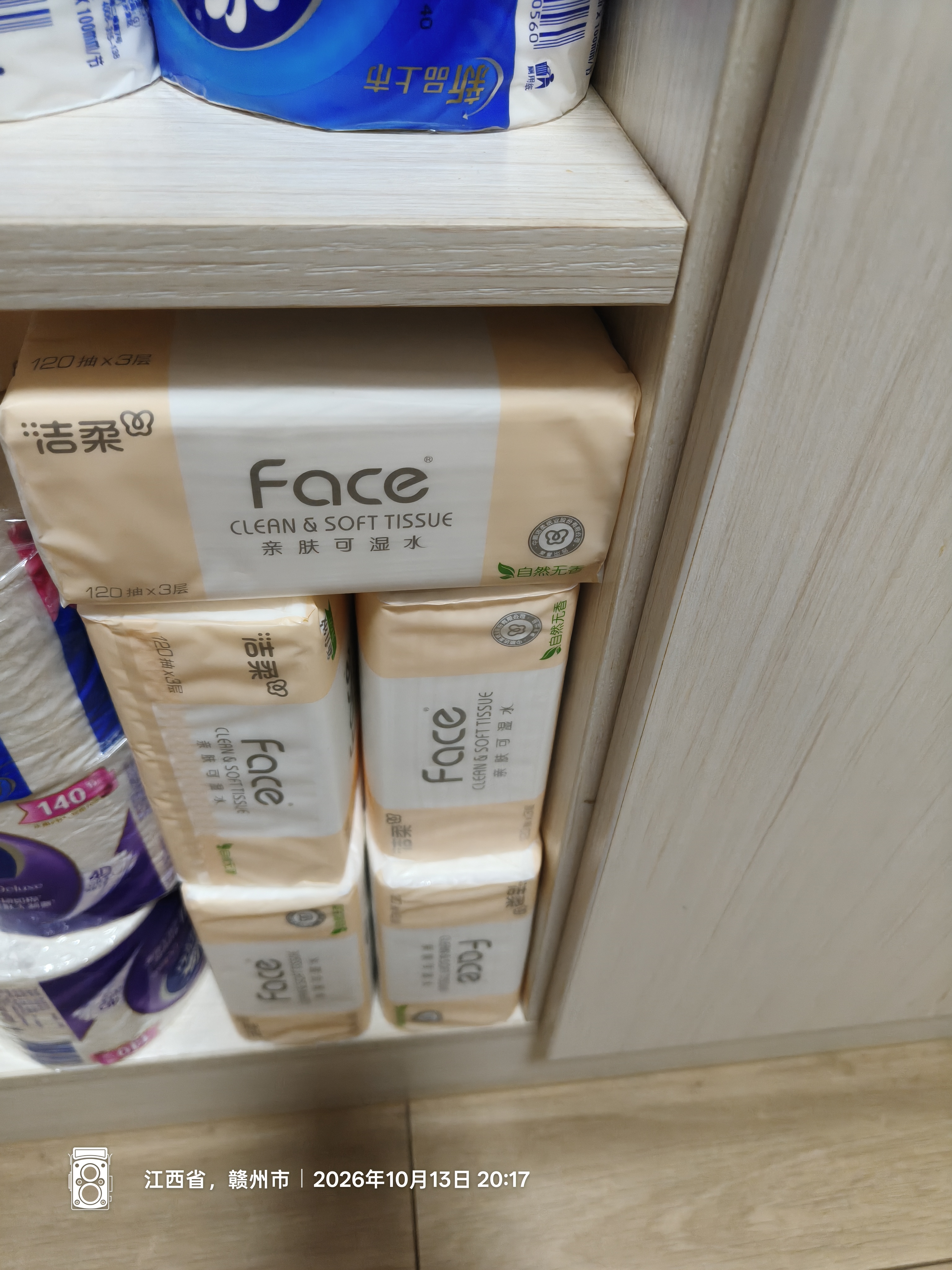 洁柔抽纸 粉Face3层120抽*24包  卫生纸 可湿水 原生木浆面巾纸 整箱 实拍图