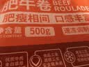 科尔沁 国产调理肥牛肉卷1斤 涮火锅食材清真牛肉生鲜 实拍图