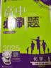 2027高中必刷题 高一上 化学 必修 第一册 苏教版 狂K重点教材帮学霸一遍过同步天天练一本练习册 理想树 实拍图