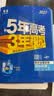 2027五年高考三年模拟 53高中同步练习 高一上高中数学 必修第一册 人教B版 曲一线五三高中必刷题教材帮同步练习解题觉醒一遍过 实拍图