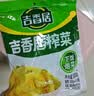 吉香居榨菜30g*10袋清淡早餐学生下饭菜小袋便携装咸菜即食腌菜 实拍图