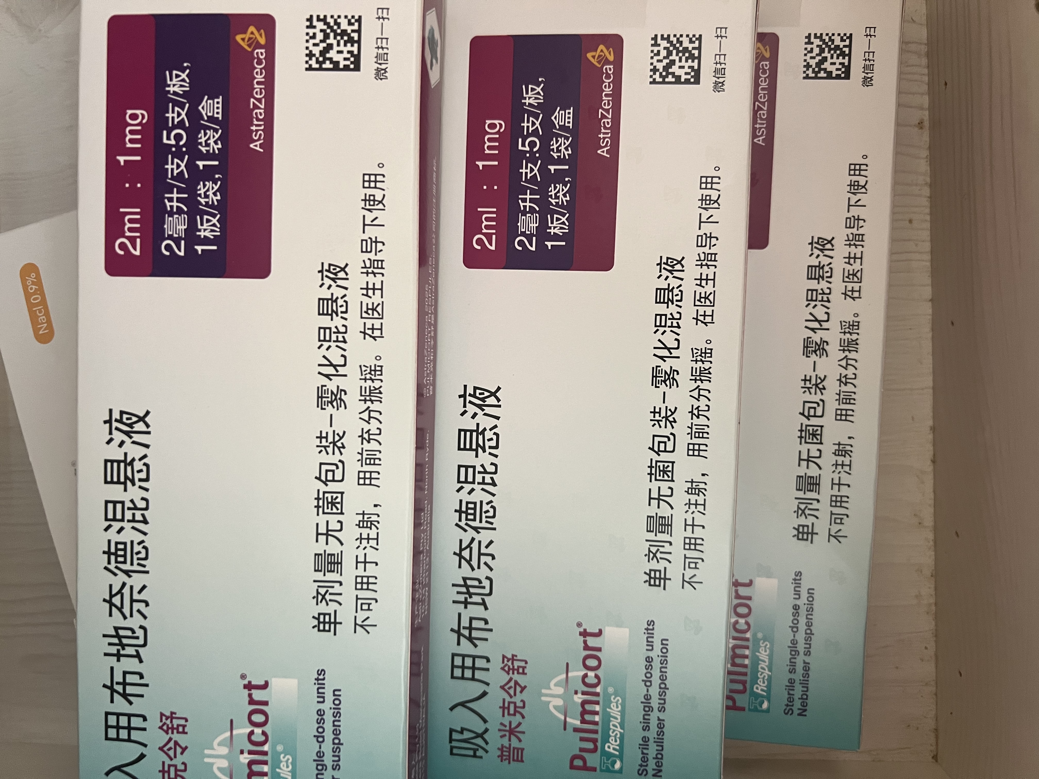 【原研进口】[普米克令舒]吸入用布地奈德混悬液 2ml：1mg*5支/板*1板/袋 3盒装 实拍图
