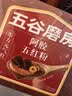 五谷磨房五黑粉低GI黑芝麻糊核桃芝麻黑豆粉早餐代餐粉64g 实拍图