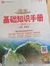 【科目自选】2027学年26秋季新版高中语文基础知识手册26秋语文数学生物化学物理地理知识大全高考总复习资料金星教育资源库薛金星高考辅导书高中通用 【2027】高中语文基础知识手册 实拍图