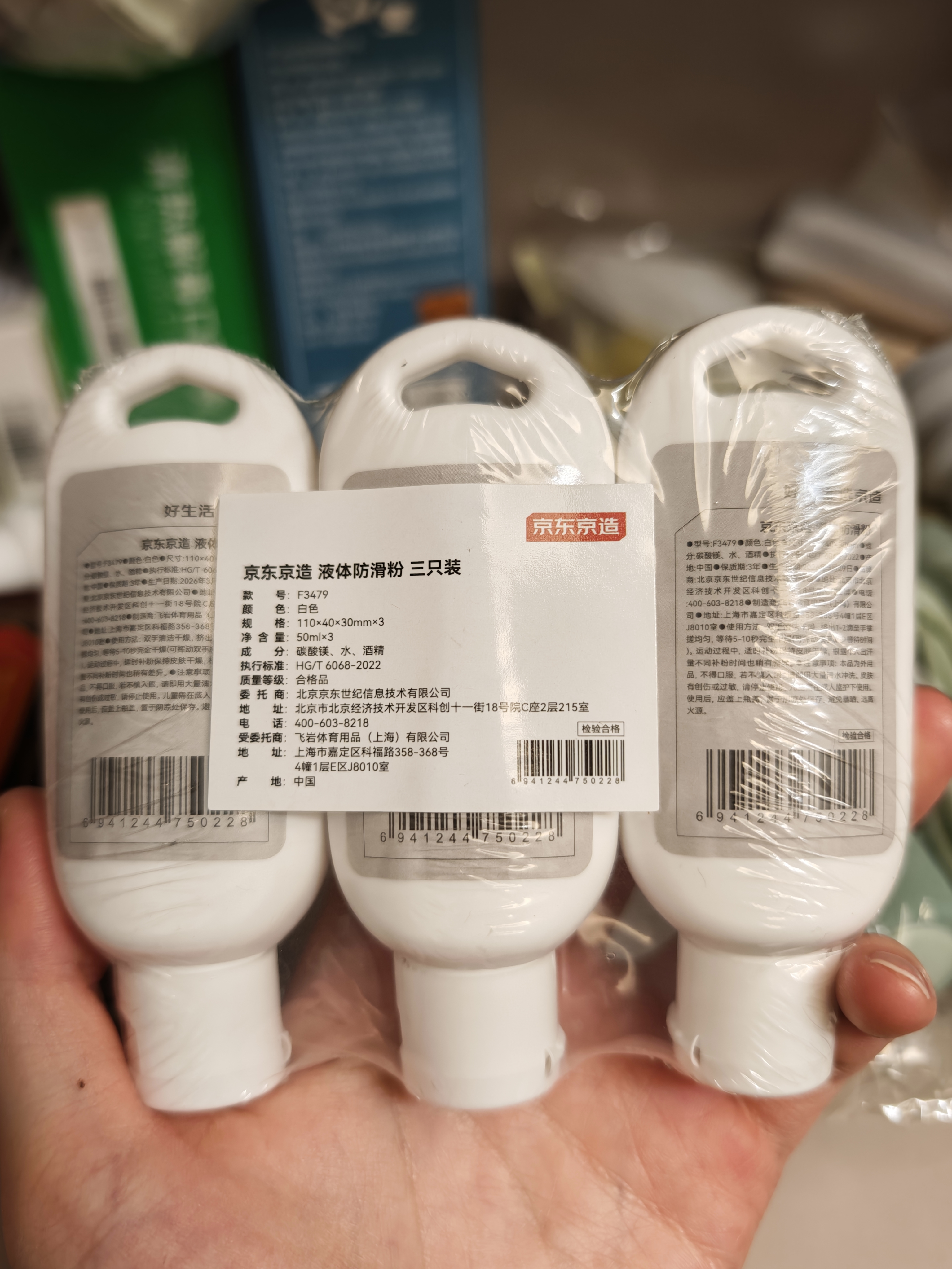 京东京造 镁粉液体防滑粉 攀岩羽毛球单杠引体向上运动液态滑石粉 50ml×3 实拍图