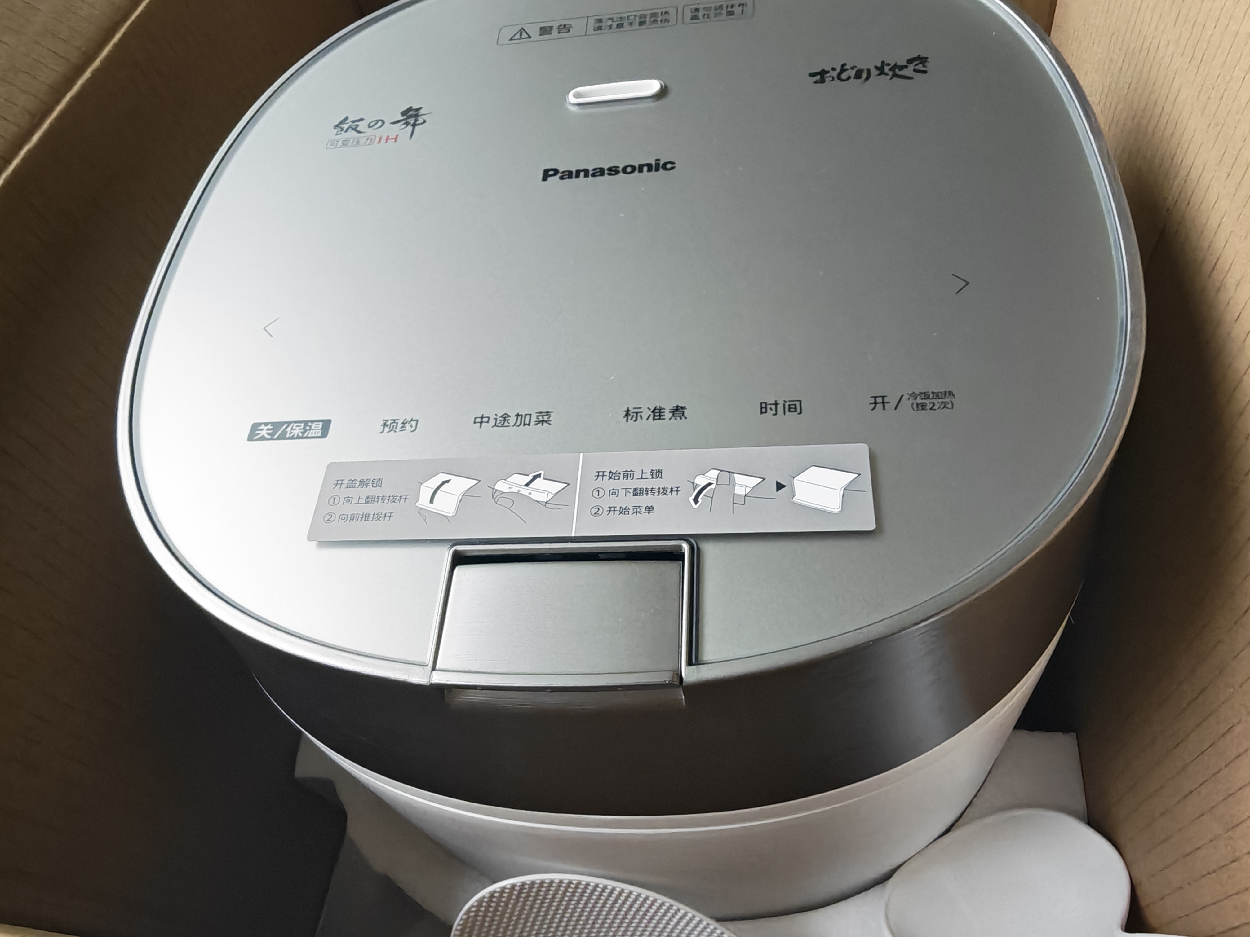 松下（Panasonic）【国家补贴】饭光光PRO钛电饭煲钛内胆微压IH家用0涂层电饭锅4-5人316不锈钢一级能效SR-HXT152 实拍图