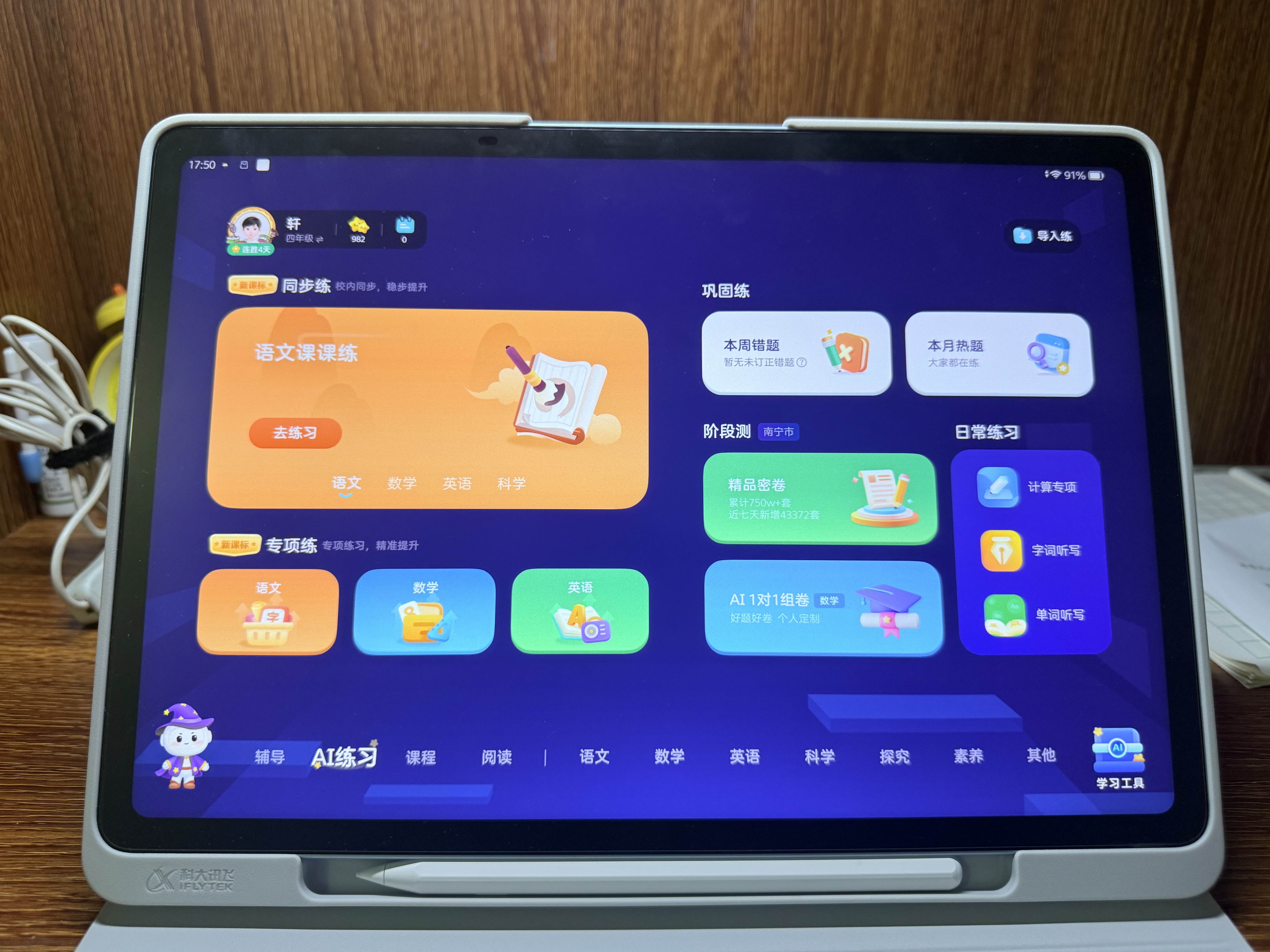 科大讯飞超大内存 AI学习机T90Pro/T90Lite 小初高中通用大屏护眼平板 AI精准学 答疑辅导 互动课 AI学伴 【影视飓风推荐】T90 Lite 256G 实拍图