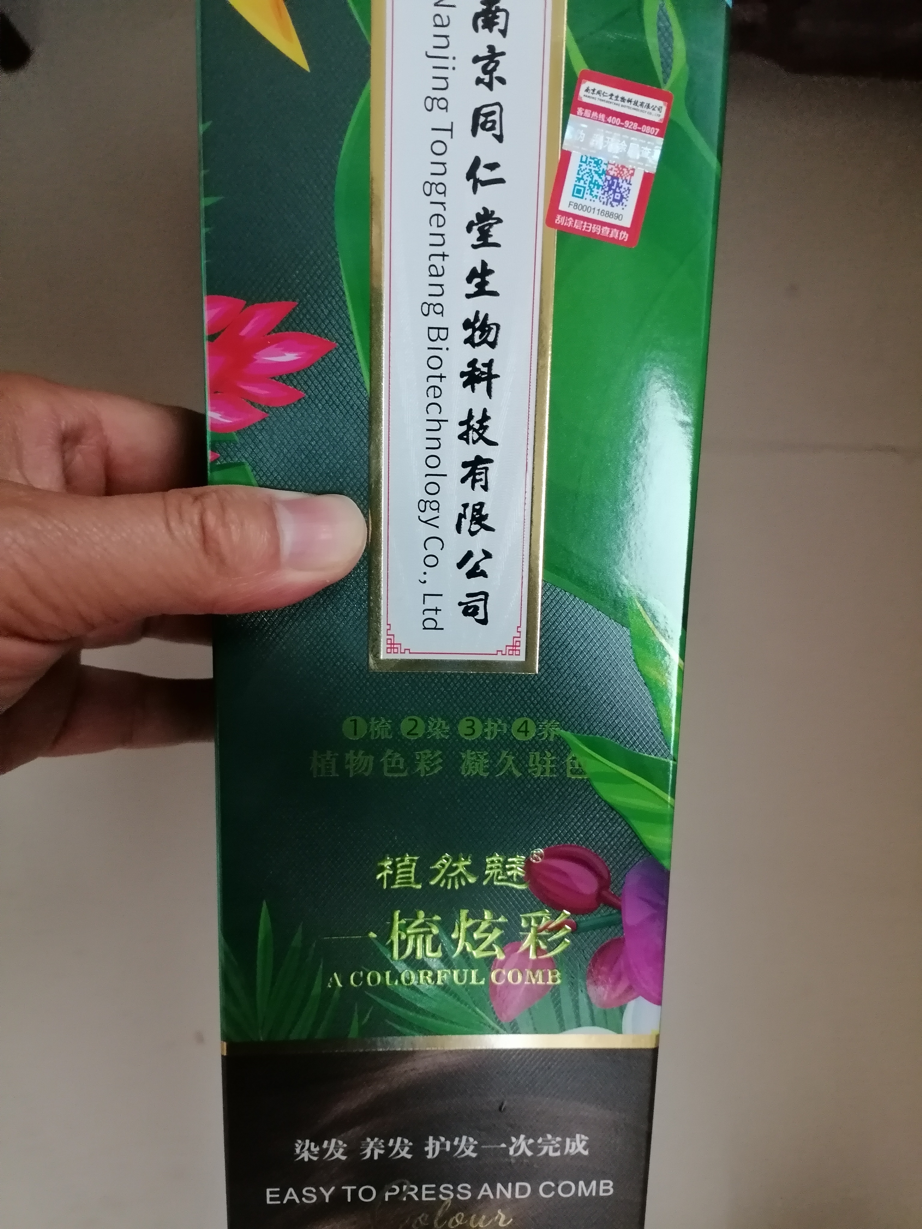 百芝奇（HERBGOD）染发梳彩染发剂膏植物自然纯色不沾头皮女男士泡泡染 黑色 实拍图