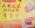 湾仔码头荠菜猪肉水饺1320g66只食品速食面点生鲜饺子夜宵早餐速冻半成品 实拍图