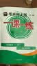 2026秋适用一课一练 八年级数学（新教材）（第一学期） 实拍图