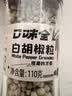 口味全白胡椒粒研磨碎粉瓶110g（进口胡椒）家用胡椒香辛料烧烤煲汤牛排 实拍图