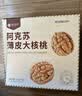 楼兰蜜语【新货】高品质阿克苏年新薄皮核桃5斤原味送礼礼盒特产坚果零食 实拍图