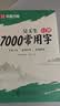 华夏万卷吴玉生行楷字帖7000常用字临摹练字帖初学者入门硬笔书法教程高中练字成年人速成视频教学印刷清晰 晒单实拍图