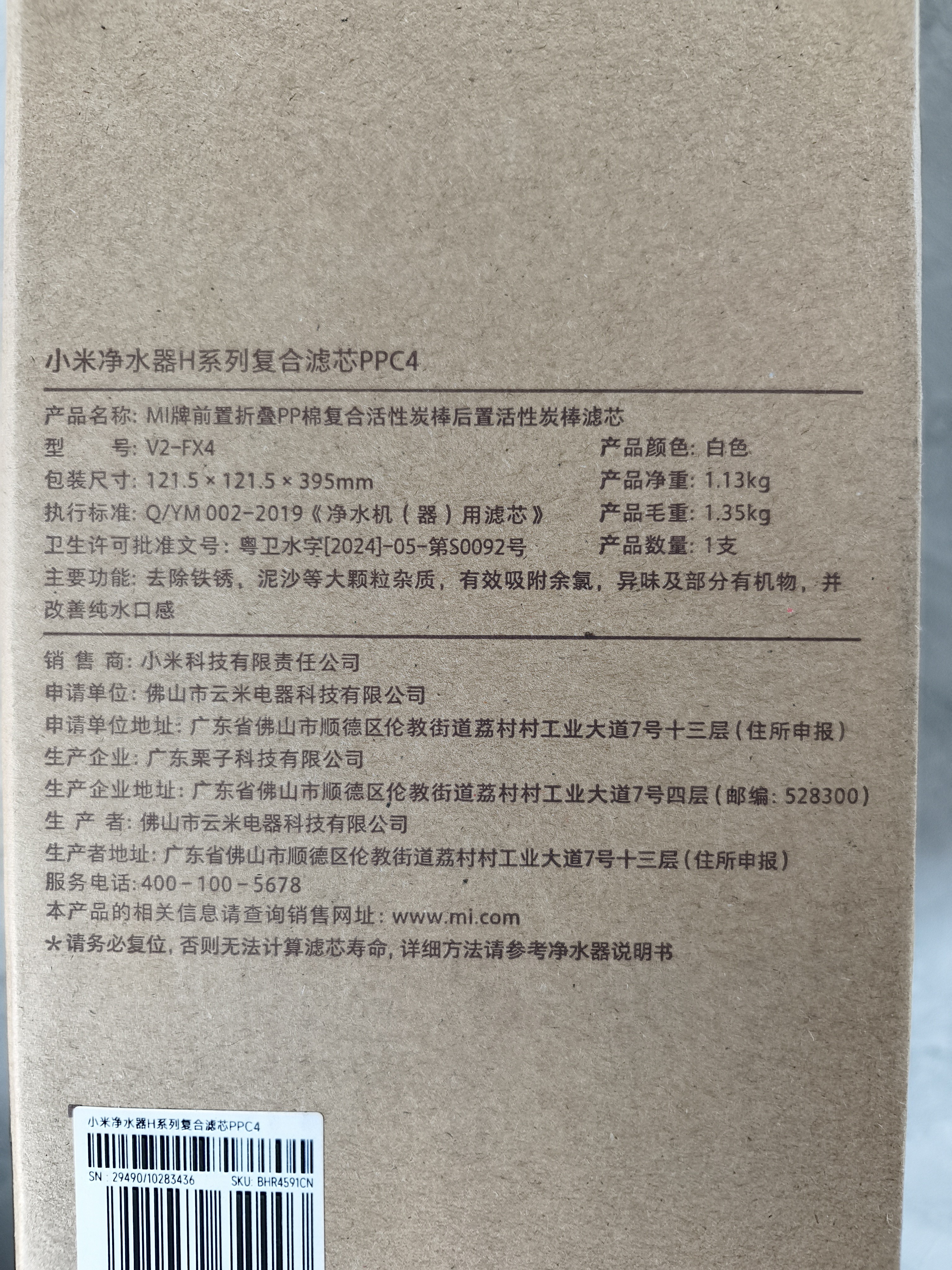 米家小米净水器H系列复合滤芯PPC4 3合1复合滤芯 高效自来水过滤 适用小米净水器H1000G 实拍图