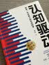 【包邮】认知驱动 做成有用之事 智元微库出品 自我实现 认知成长 图书 阅读书 好书 正版 实拍图