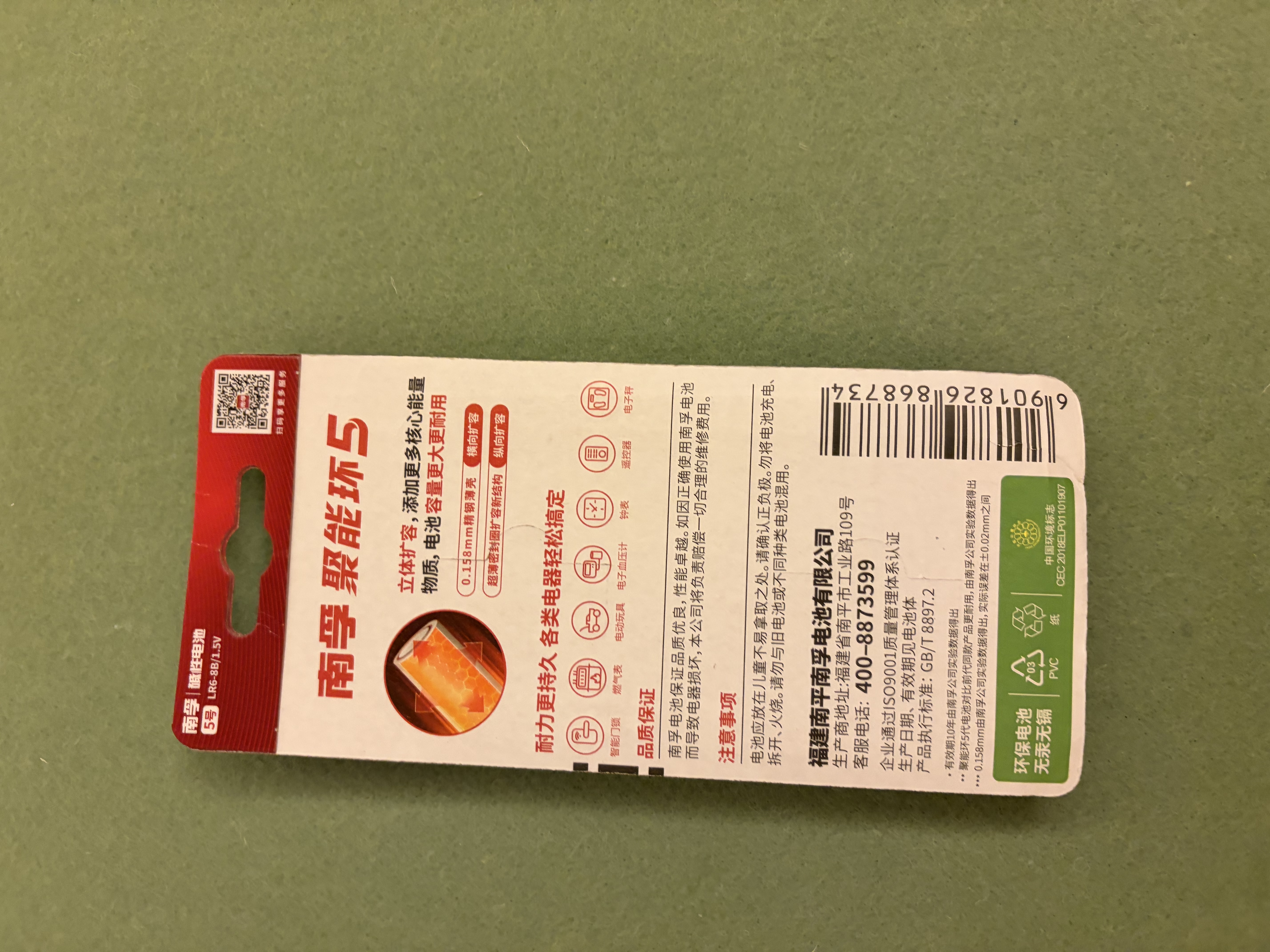 南孚5号电池8粒 五号碱性 聚能环5代 适用血压计/燃气表/遥控器/电子秤/挂钟/无线鼠标【单件包邮】 实拍图