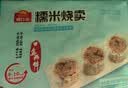 广州酒家糯米烧麦500g*2袋共30个早茶点心烧麦粽子生鲜儿童早餐速食 实拍图