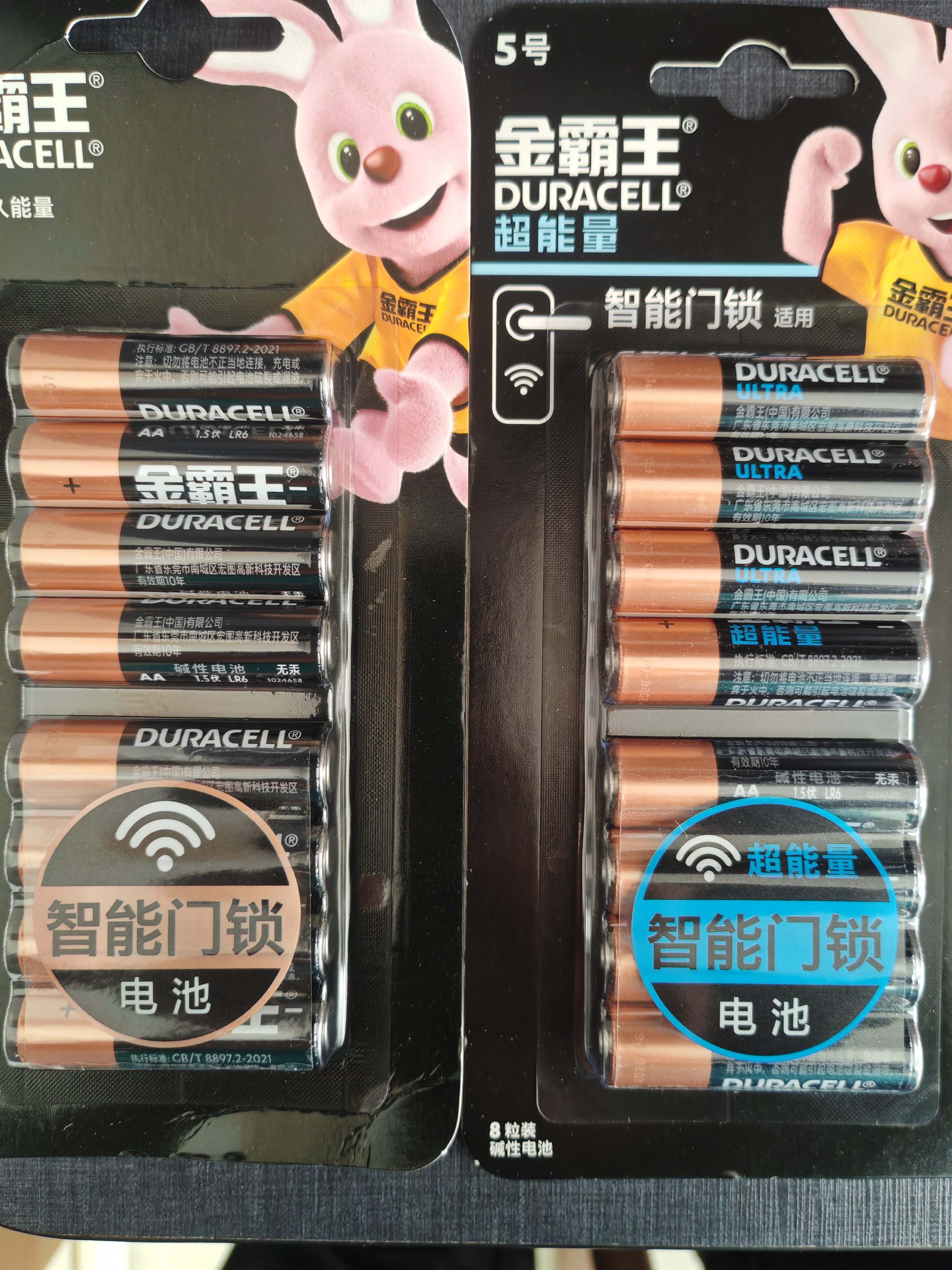 金霸王(Duracell)超能量智能门锁电池 5号电池8节装 适用于小米鹿客凯迪仕TCL德施曼等电子门锁指纹锁 实拍图
