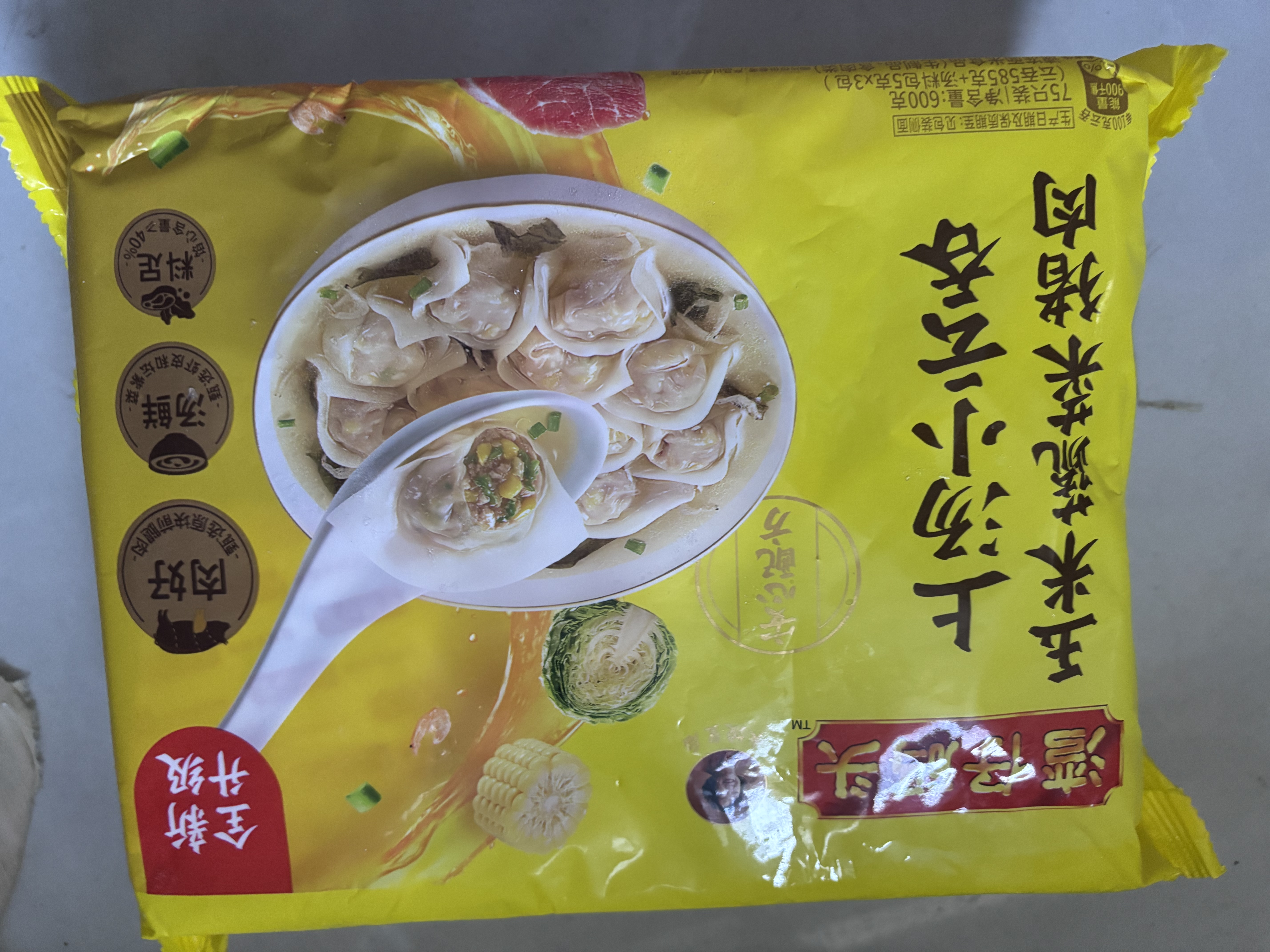 湾仔码头前置仓 上汤小云吞鲜美猪肉 600g 75只 早餐夜宵 速食 小馄饨 实拍图