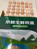 京鲜生180°安心鲜鸡蛋30枚 健康轻食 礼盒 1.5kg/盒 源头直发 实拍图