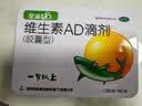 星鲨维生素AD滴剂(胶囊型)48粒 3盒ad滴剂一岁以上1-3岁维生素ad儿童3-12岁青少年11-17岁促钙吸收非维生素d3 实拍图