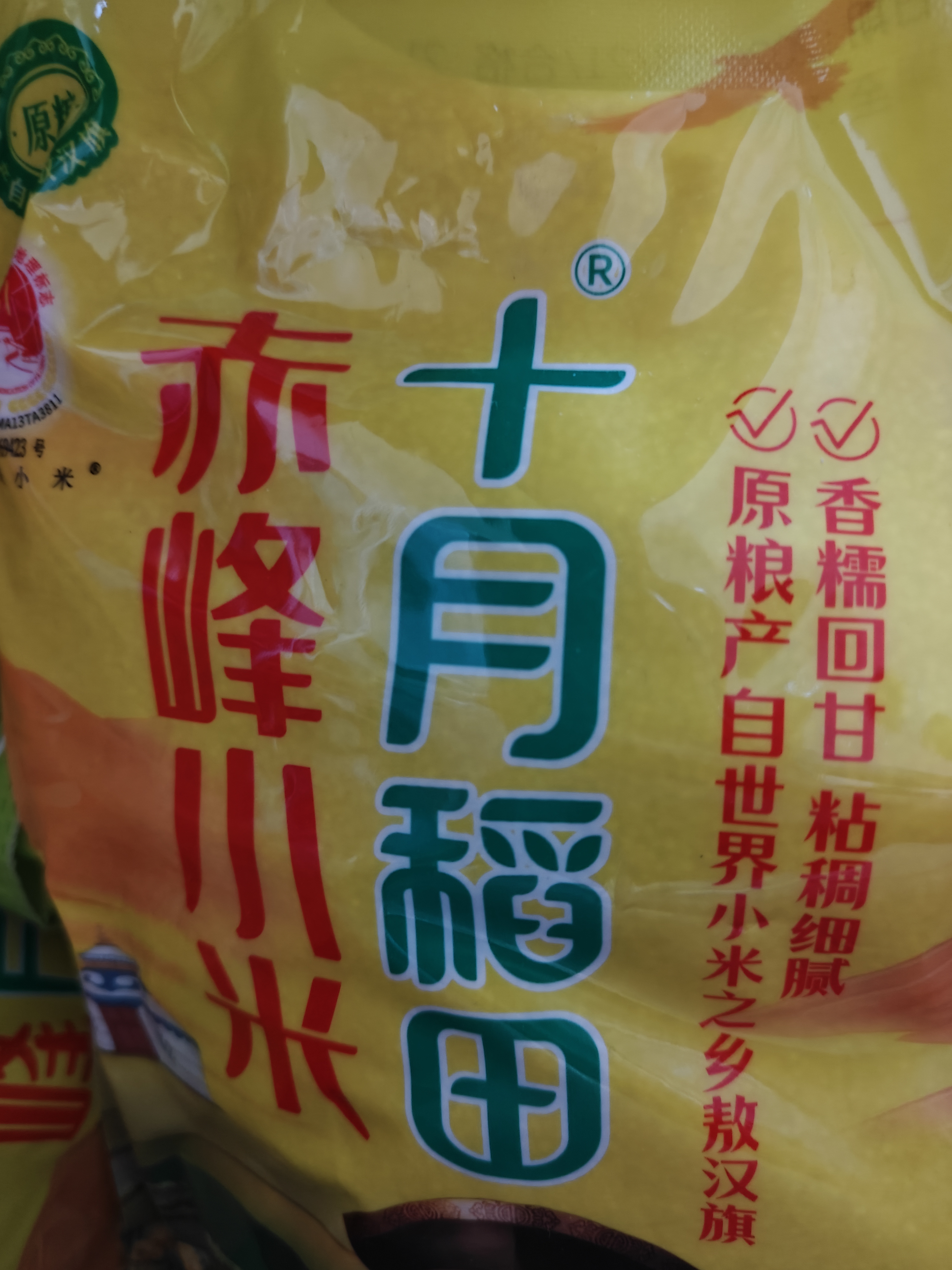 十月稻田 赤峰小米 1kg 内蒙古敖汉旗 黄小米杂粮 小米黄小米 实拍图
