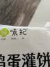 悦味纪 原味鸡蛋灌饼皮1.8kg 20张 手抓饼卷饼 早餐半成品0反式脂肪酸 实拍图