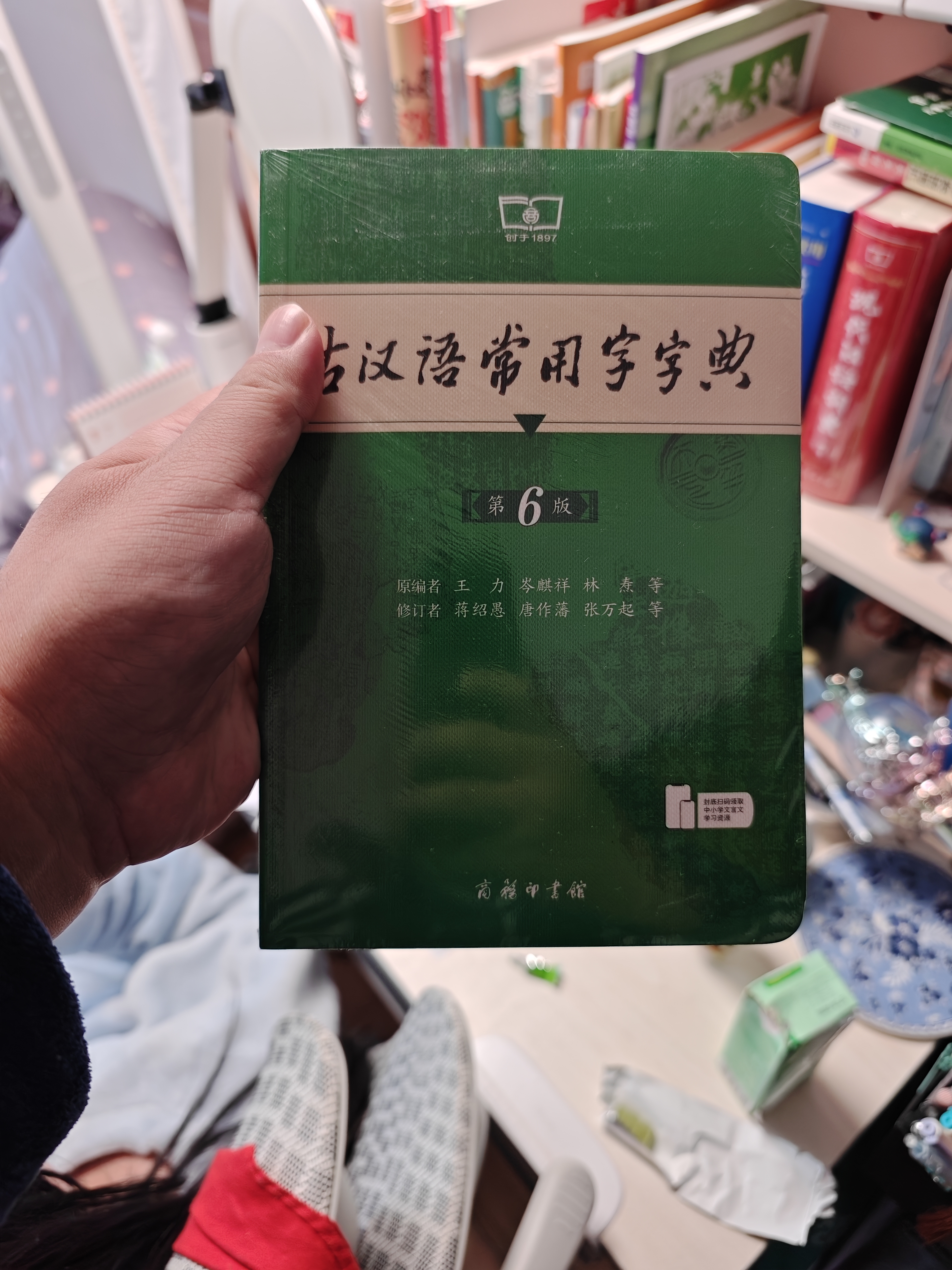 现代汉语词典第7版+古汉语常用字字典第6版+学习卡 2本商务印书馆小学生初高中语文写作阅读理解工具书 可搭2026新版古代汉语词典3版牛津高阶英汉双解词典10版初阶中阶袖珍小词典 实拍图