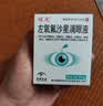 [佐定] 左氧氟沙星滴眼液 5ml:24.4mg/盒 实拍图
