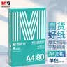 晨光（M&G）绿晨光 A4 80g 加厚多功能双面打印纸 高性价比复印纸 500张/包 单包装 APYVP57W 实拍图