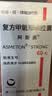 【原研药】阿斯美 复方甲氧那明胶囊 60粒/瓶 实拍图