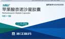 【原研好药】太捷信 苹果酸奈诺沙星胶囊 0.25g*6粒   挂号问诊取药服务 实拍图