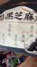 五谷磨房黑之养无糖黑芝麻丸健康零食五黑芝麻球450g 实拍图