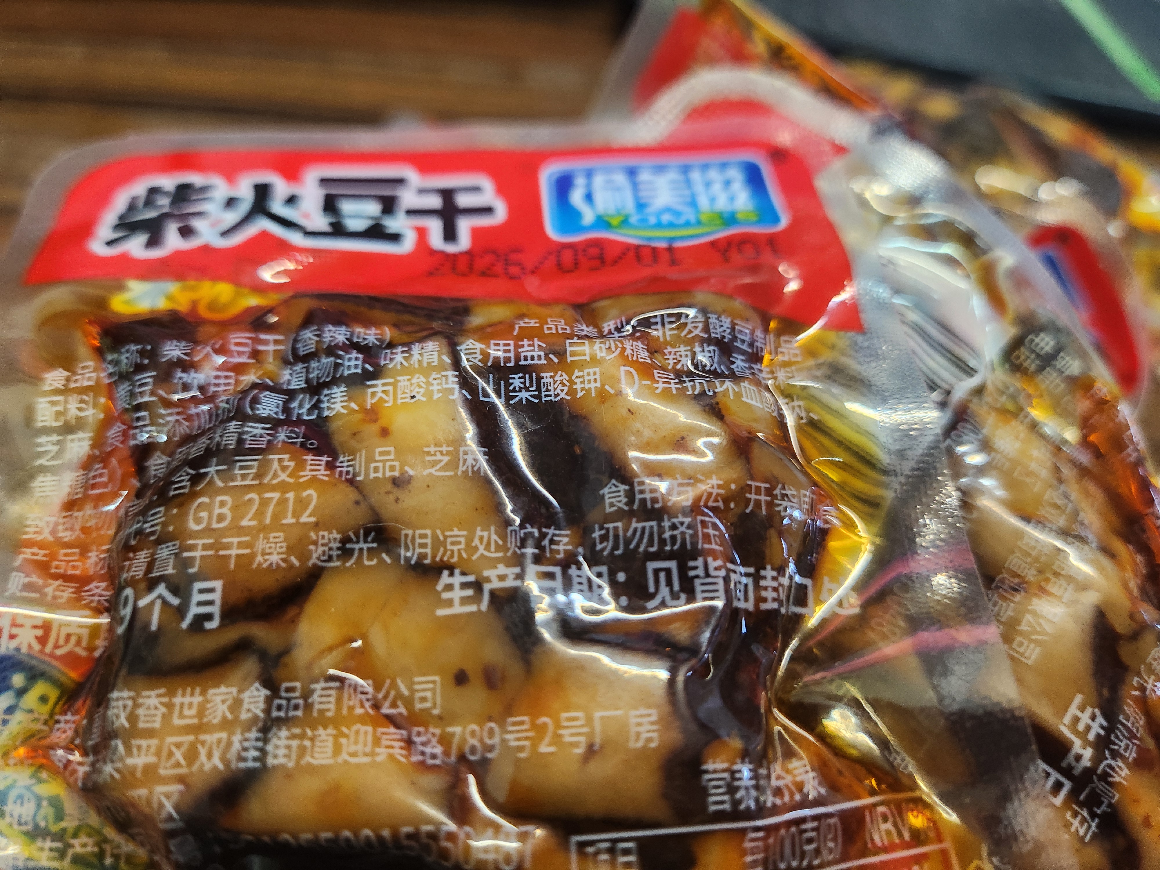 渝美滋柴火豆干香辣卤豆腐干500g辣条豆干即食香干手磨小包装零食 实拍图