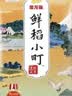 金龙鱼 东北大米 鲜稻小町 寿司香米 10斤*4袋/箱 40斤整箱装 实拍图