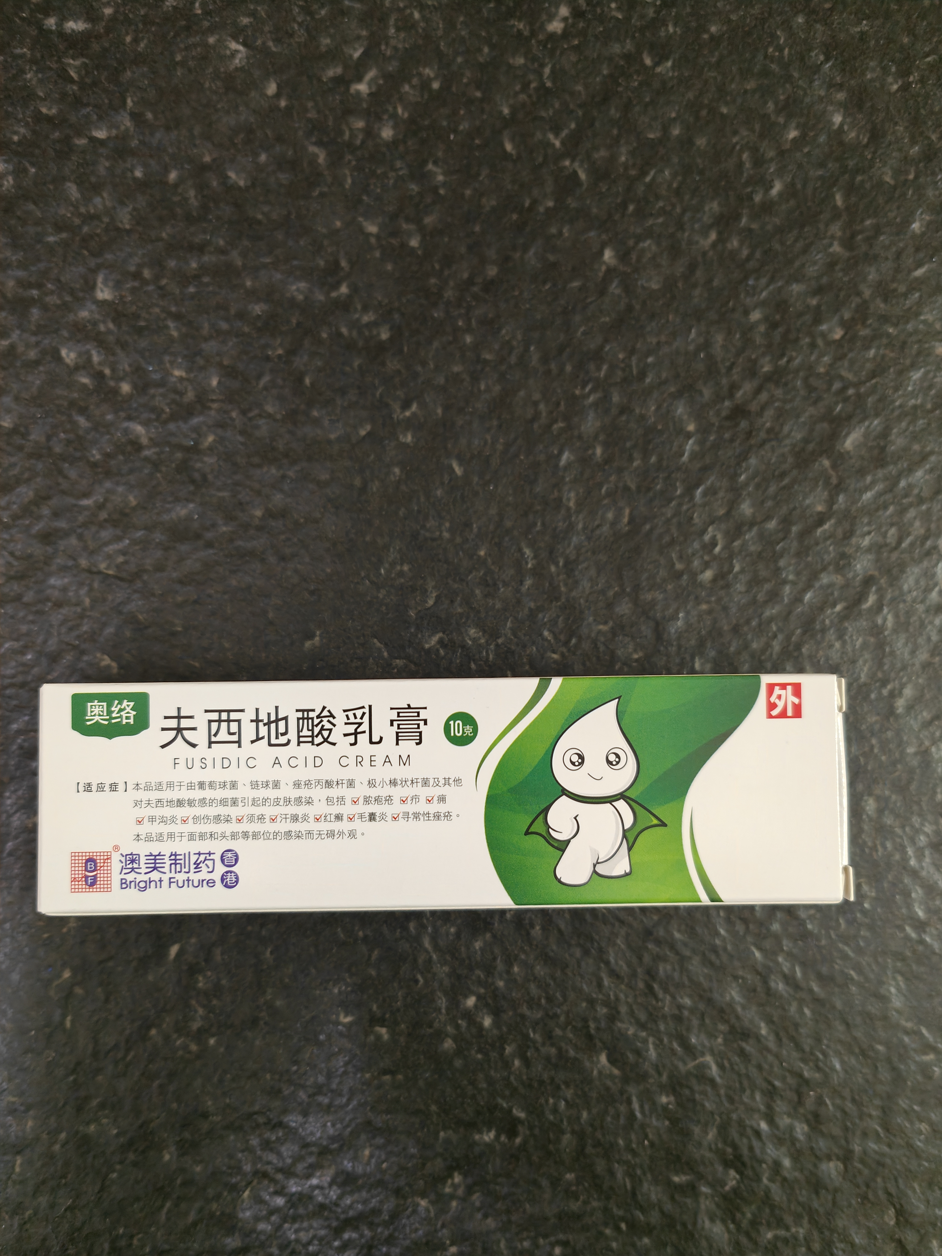 【香港制造】奥络夫西地酸乳膏2%*10g/盒 澳美制药 实拍图