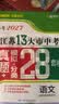 【科目可选】备考2027江苏省十三大市中考试卷真题模拟分类28套卷语文数学英语物理化学政治历史地理生物会考13大市中考真题卷模拟含2026年真题十三大市卷子中考总复习 【全5本】江苏13大市中考卷 语 实拍图