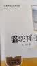 骆驼祥子+钢铁是怎样炼成的（升级版） 人教版名著阅读课程化丛书 七年级下套装（共2册）与25春新版初中语文教材配套使用（含微课，从教学角度讲解名著；含阅读笔记本，提供测评指导帮助提升整本书阅读能力） 实拍图