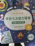 学而思 学前七大能力课堂思维启蒙第一课 幼儿园大班适用（5-6岁）1-6套装6册 幼小衔接必备 培养数学思维综合能力 配套趣味贴纸 动画视频3-6岁儿童绘本书籍读物 实拍图