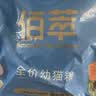 佰萃金标猫粮全价双拼猫粮天然粮三文鱼蛋黄双拼成猫粮2kg 实拍图