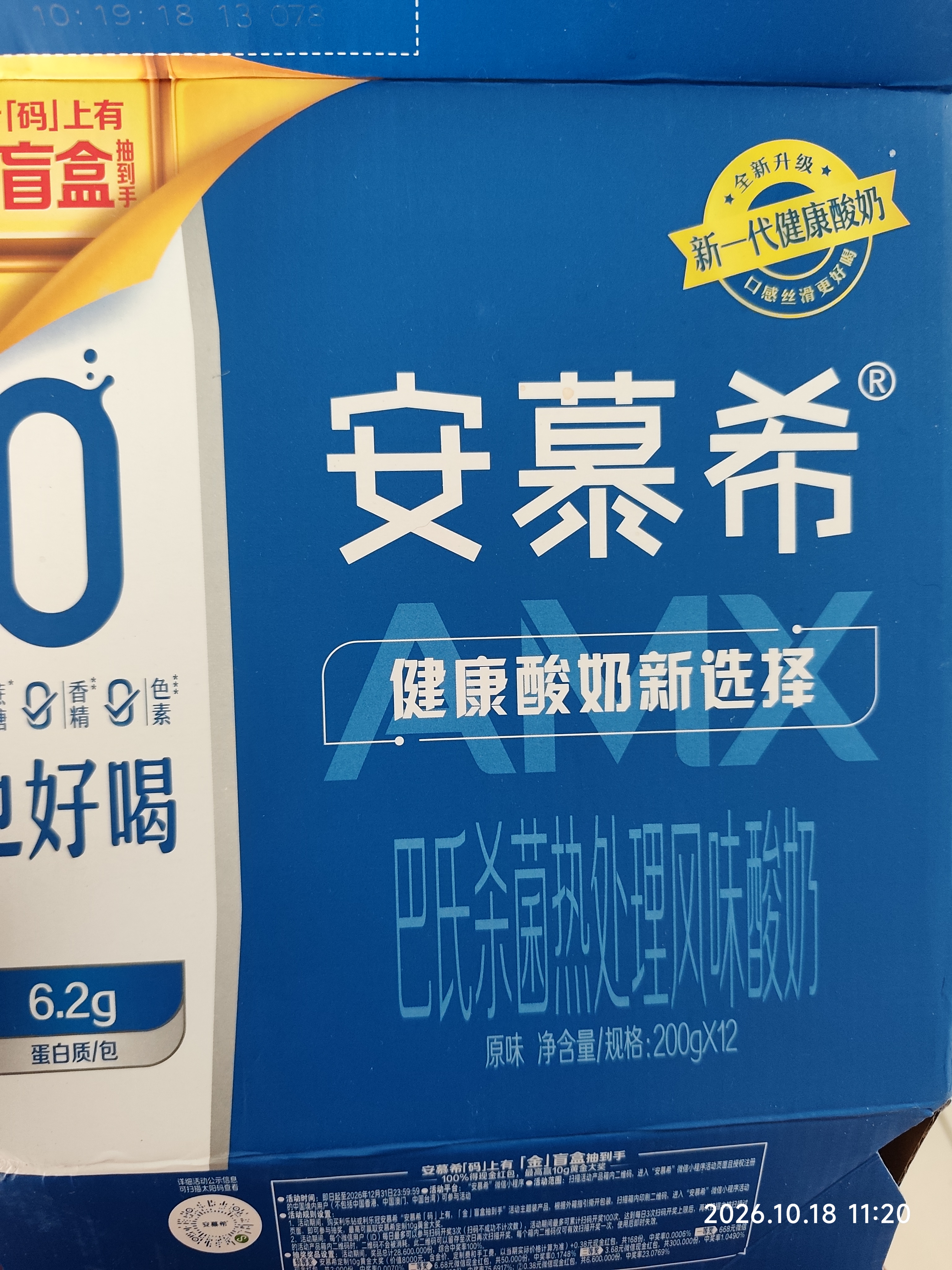 伊利安慕希希腊风味原味酸奶系列 多种规格可选 营养早餐 礼盒装 【0乳糖】原味酸奶200g*12盒 3.1g蛋白质 8-9月产 实拍图