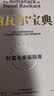 纳瓦尔宝典 财富与幸福指南 纳瓦尔智慧箴言录 巴拉吉预言 埃里克乔根森 著 樊登作序推荐 纳瓦尔宝典官方正版 实拍图