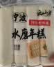 云山半宁波水磨年糕条4斤炒年糕条方便速食材宁波慈城特产部队火锅配料 实拍图