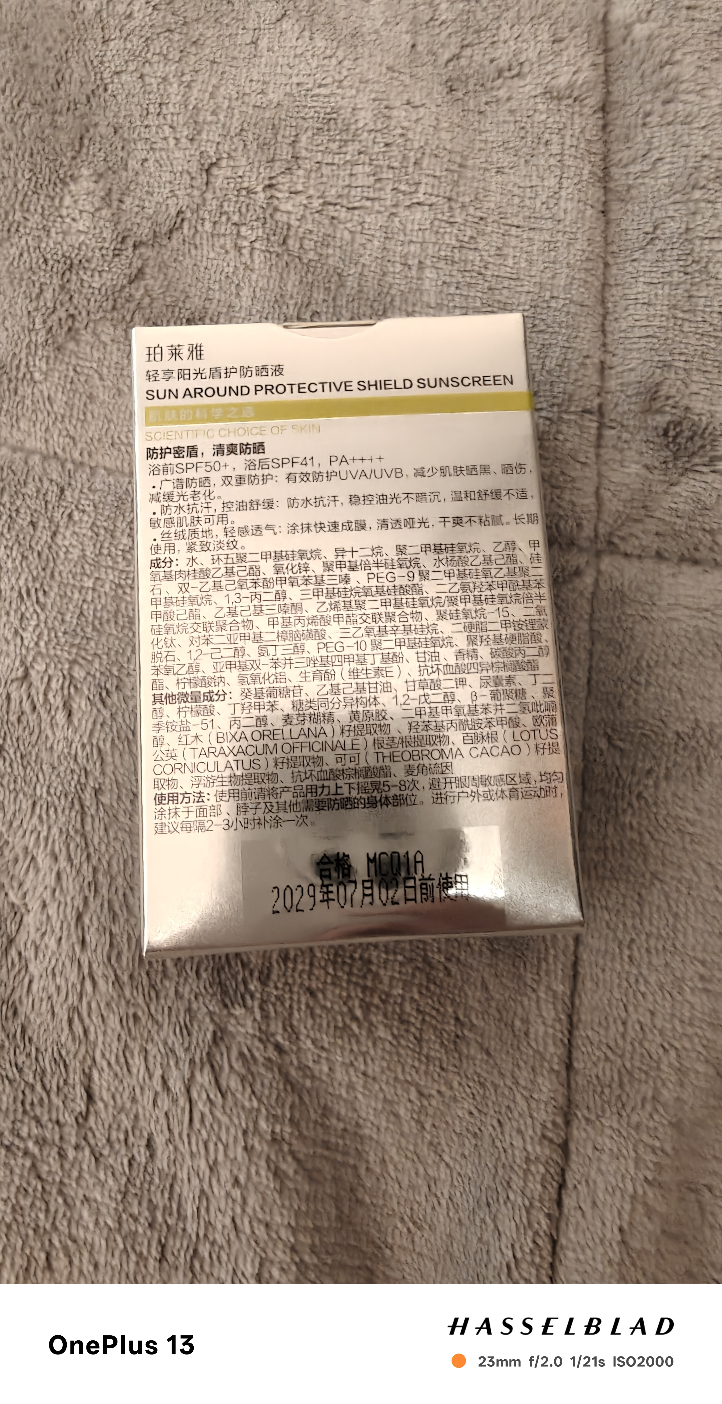 珀莱雅（PROYA）【刘亦菲同款】盾护防晒50ml 防水防汗防晒霜军训高倍 实拍图