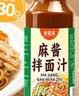 鲜窝窝 麻酱拌面汁230g 花生芝麻酱干拌热干面调料沙拉油醋汁火锅蘸料 实拍图