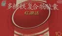 红源达多糖铁复合物胶囊 0.15g*36粒 贫血补铁补血孕期补铁哺乳期女性补铁片铁剂经期补铁儿童补铁补血 实拍图